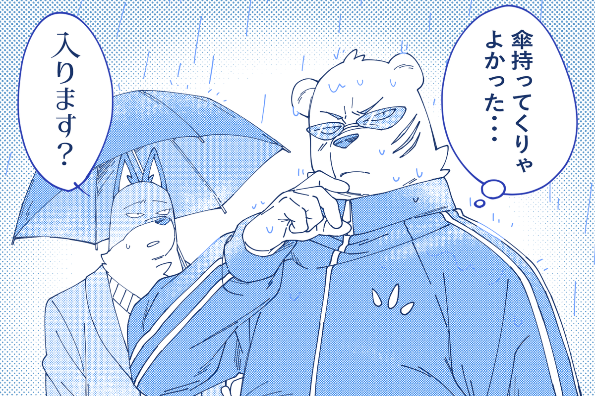 傘ささないMr.関口解釈一致だけど風邪引くよ反社 
