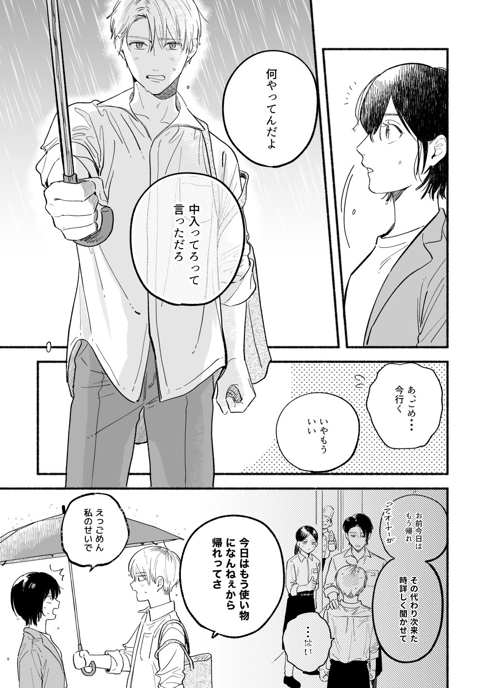 夏奈ほの 新連載スタート 創作漫画 恋愛対象外だった幼なじみと始まるかもしれない話 10 1 2 T Co 4cwjiz3iqe Twitter