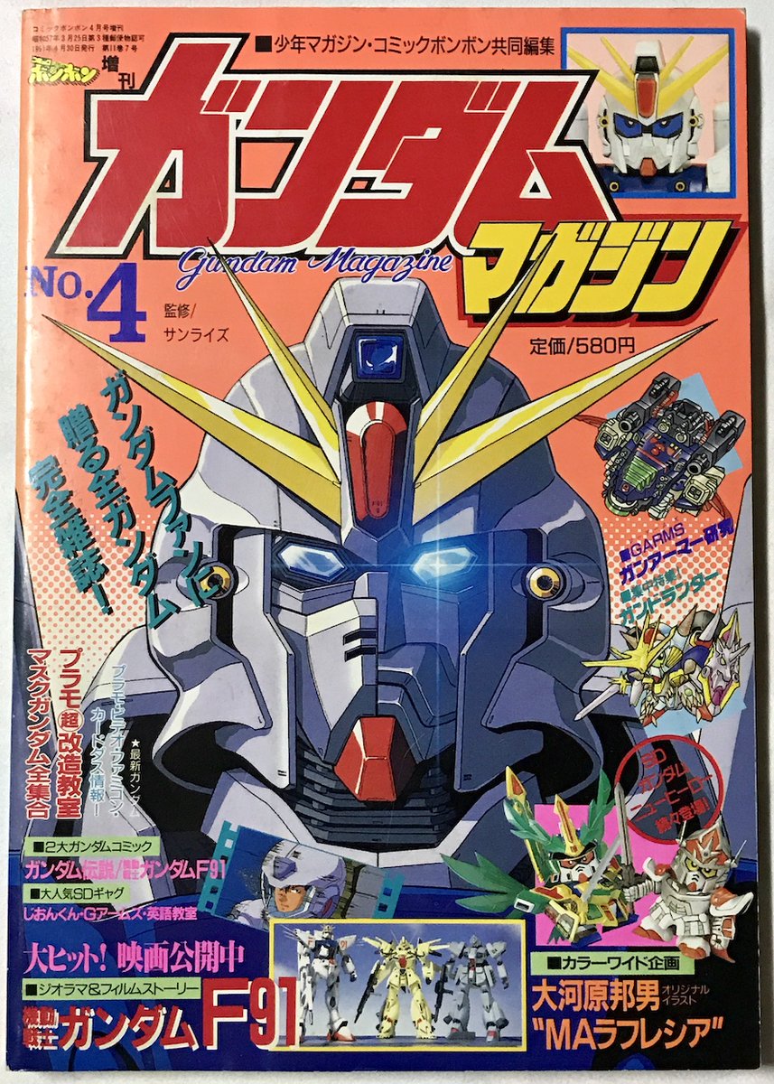 ときた洸一 ガンダムマガジン4号表紙とそのf91セルの線画 アナログなので下描きを左右裏返してトレスして線画に それをコピー機でアセテートフィルムに写してセル絵の具でエアブラシ 彩色 今のcg作画だと楽なのにね W これを見た人は真正面の画像を ときた洸一 ガンダムマガジン4号表紙とそのf91セルの線画 アナログなので下描きを左右裏返してトレスして線画に それをコピー機でアセテートフィルムに写してセル絵の具でエアブラシ 彩色 今のcg作画だと楽なのにね W これを見た人は真正面の画像を