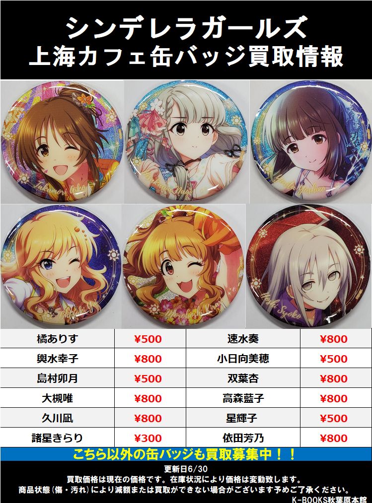 セール品 シンデレラガールズ デレマス 上海缶バッジ 速水奏