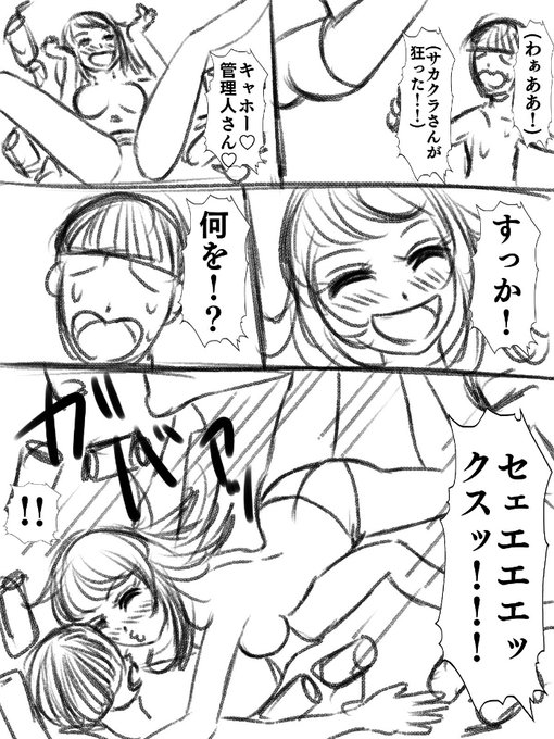 すっか!何を!?セェエエエックスッ!!!のページは搾精研究所さんのネームの構図ほぼそのままです。
擬音の「ドサーッ」と「ガバーッ」でなんとなく韻を踏んでみたり、ヨシダが悲鳴を上げてたり等でコミカル感とかドタバタ感をプラスしております～ #淫獄団地 