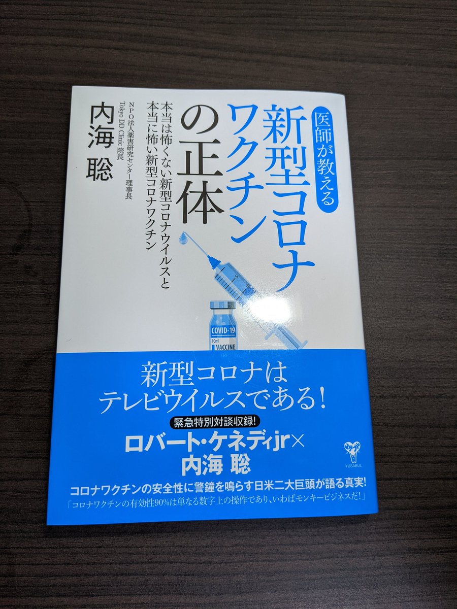 ようやく手に入れました。
ワクチン摂取前に知識も摂取しとかねば