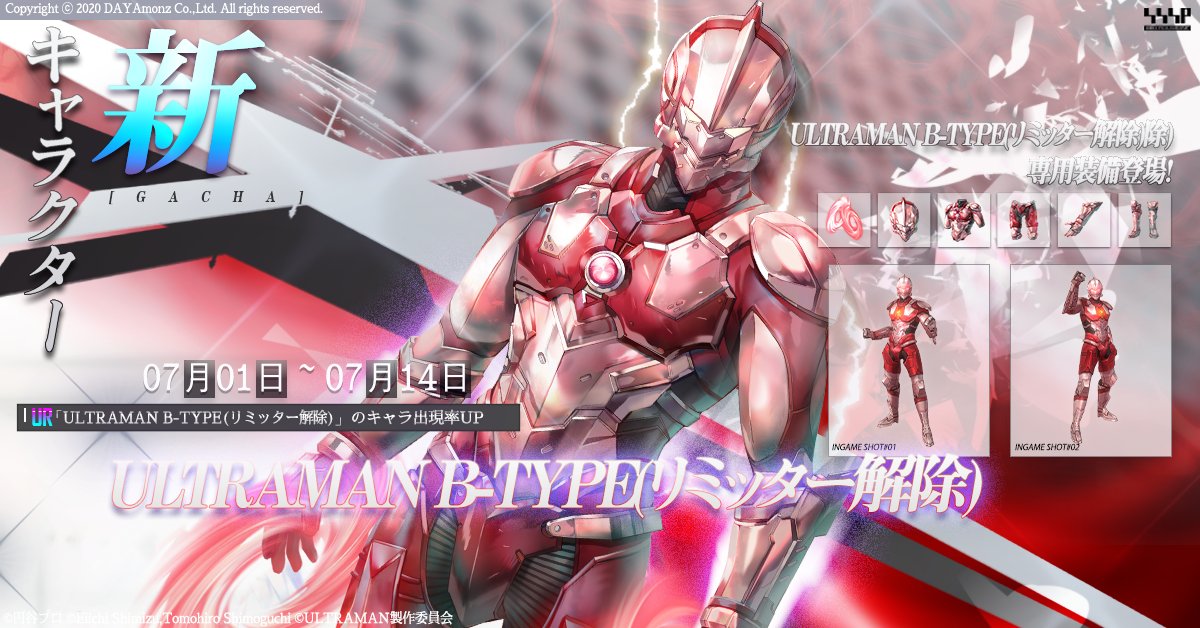 ULTRAMAN B-TYPE(リミッター解除)が登場】 新スーツ、「ULTRAMAN B