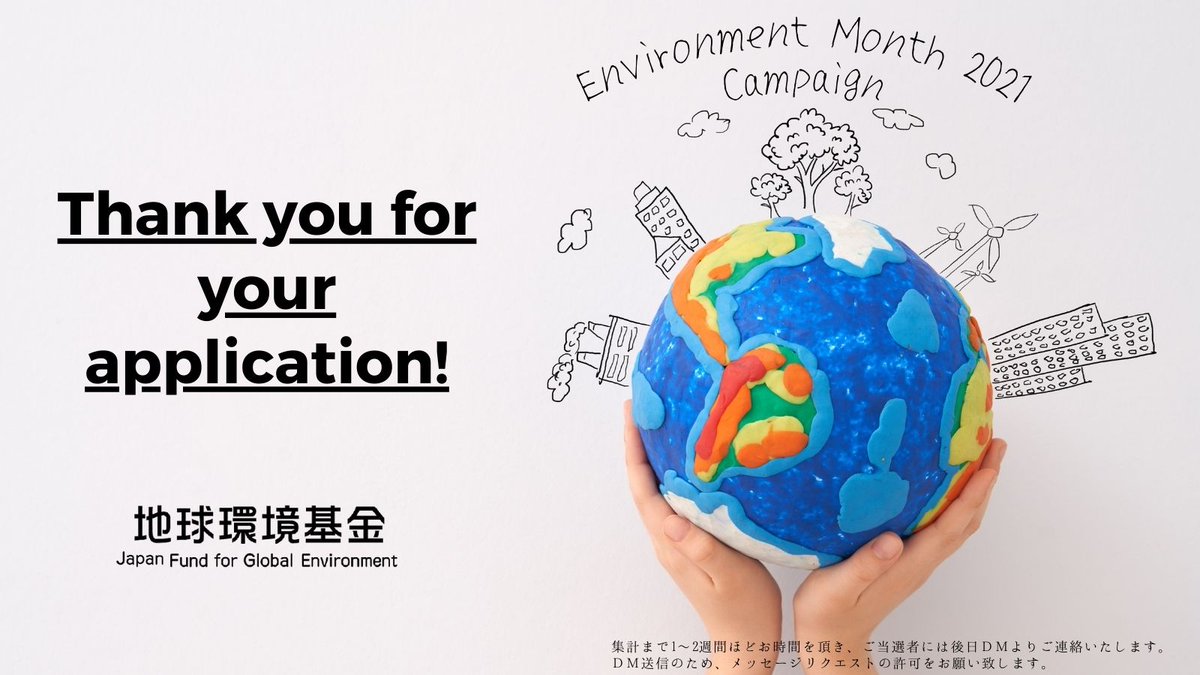 地球環境基金 公式 Erca Kikin Twitter
