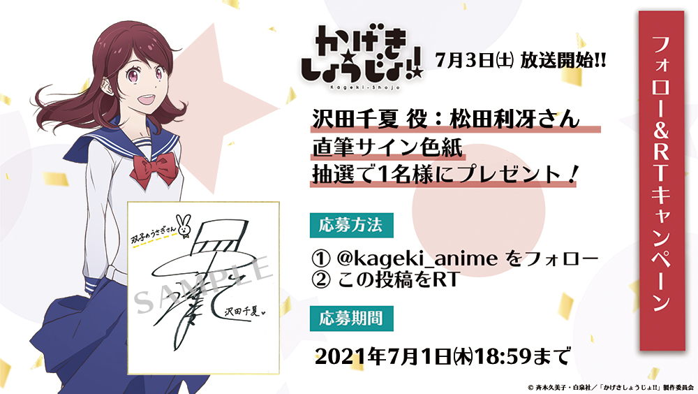 かげきしょうじょ!! 　サイン&イラスト　色紙 かげきしょうじょ!! サイン&イラスト 色紙 かげきしょうじょ!! サイン&