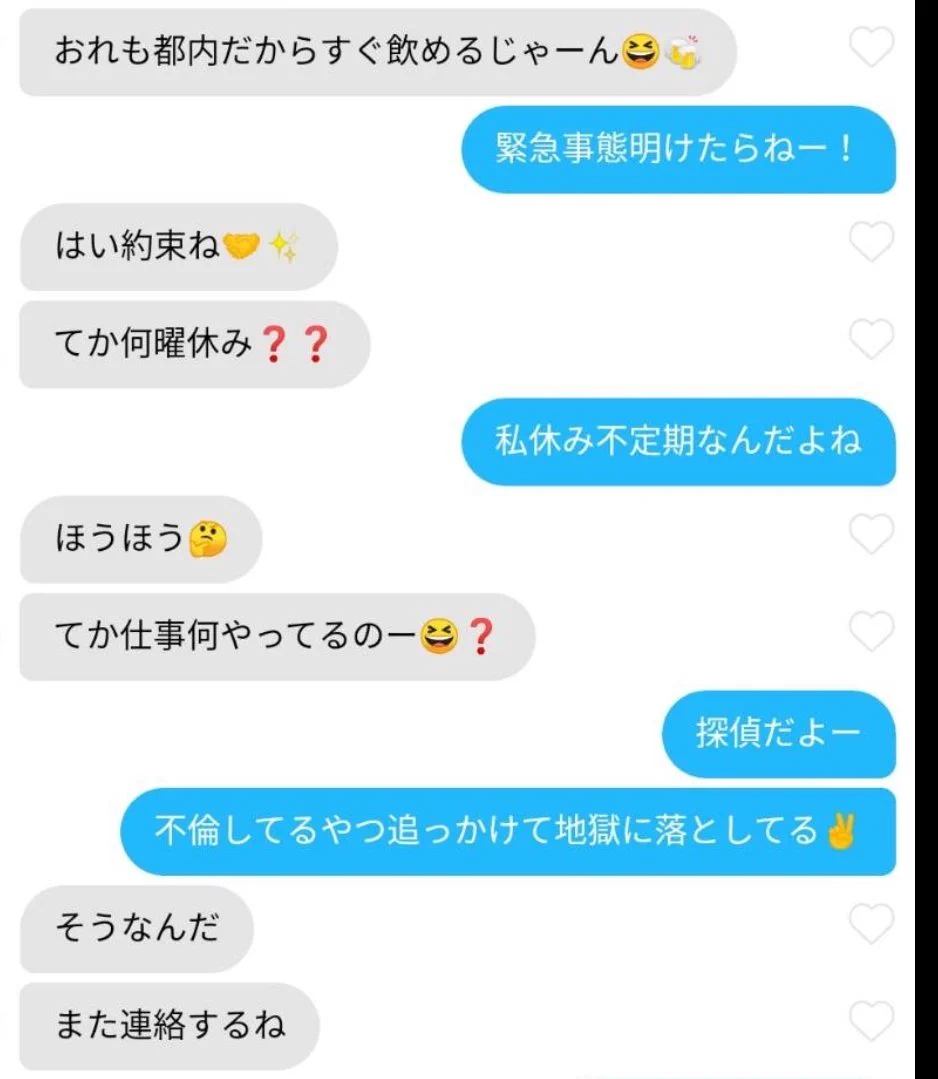相手の正体を知って？テンションがダダ下がりになる既婚者www