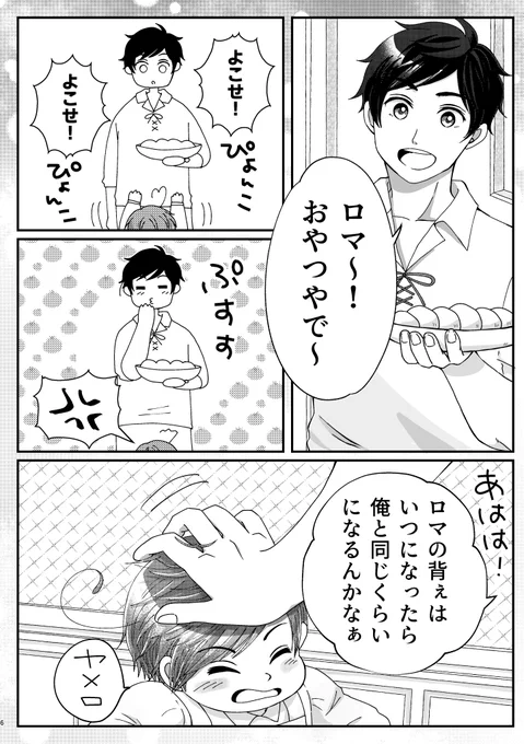 親オレで新刊頒布予定なんですが、どれくらい部数を用意すればいいかふんわり知りたいのでアンケートにご協力をお願いします!
2冊あるんですが、とりあえず漫画の方がこんな感じです。ちゃんとしたサンプルは近くなったら改めて上げます!親分がロマのうちでのんびりしてる本です。 