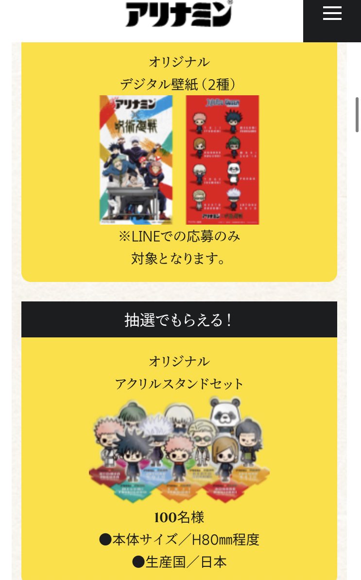 期間限定送料無料 呪術廻戦 アリナミン アクリルスタンド 当選品 fawe.org