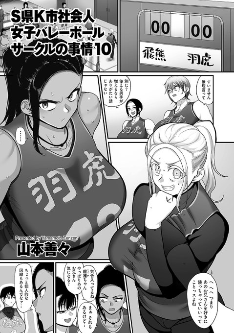 【エロ宣伝】7/1発売のクリベロンDUMA Vol.27に載りまぁす! 「バレーの試合で男を取り合う」というストーリーと真面目に向き合った結果エロに入るまで15Pかかってしまいましたがその多分楽しくてエロい良い漫画になったと思います!是非!雑誌:単話: 