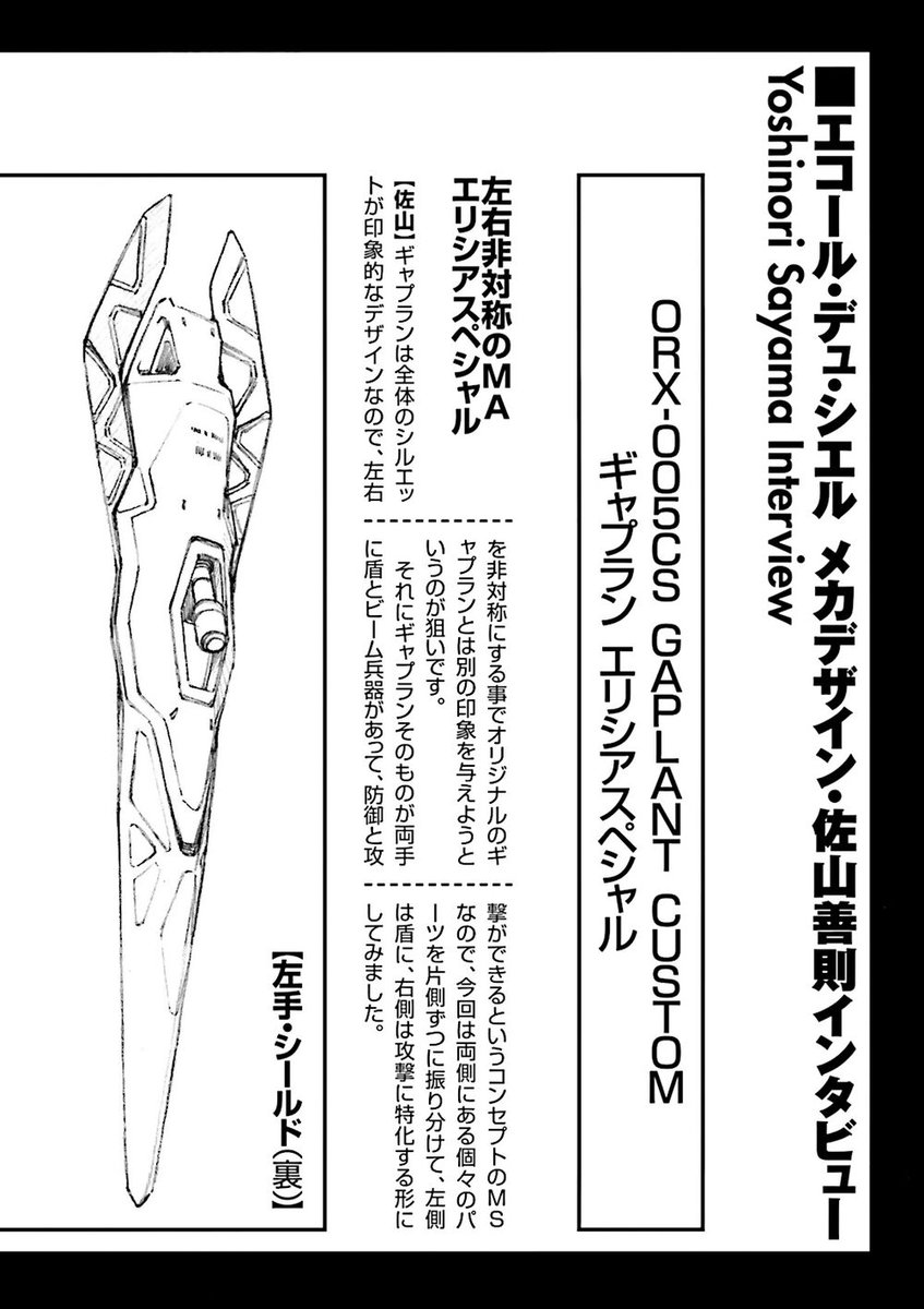 エコール デュ シエル