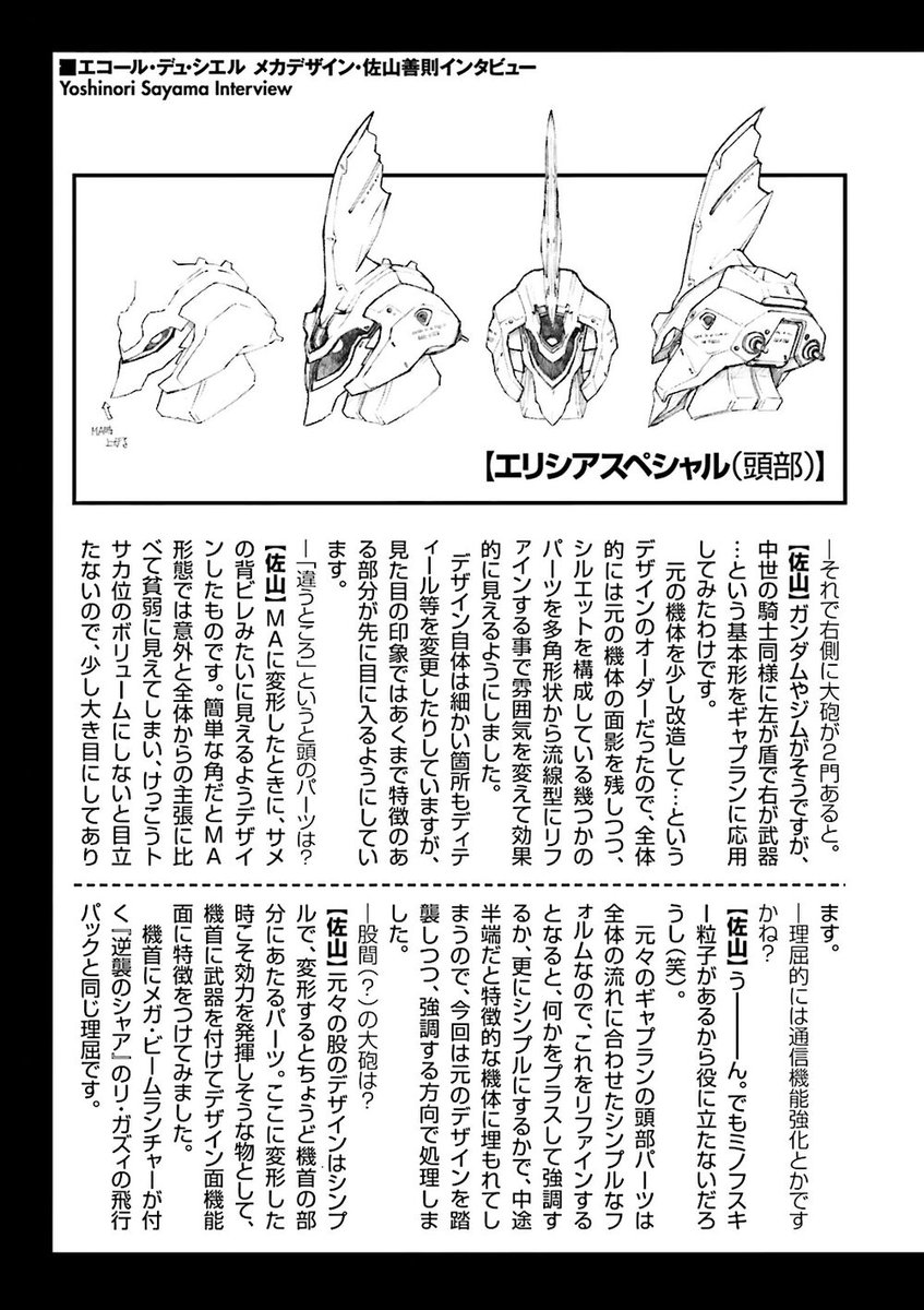 エコール デュ シエル