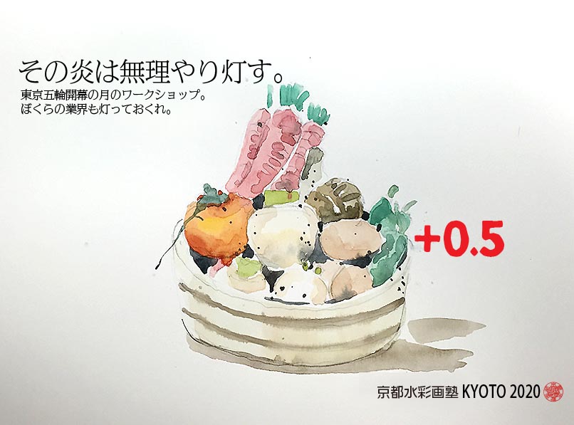 「間も無くサヨナラ今年の半分。順延した東京五輪を2020+1と言うのは間違い。20」|わへい水彩画@京都水彩画塾塾長のイラスト
