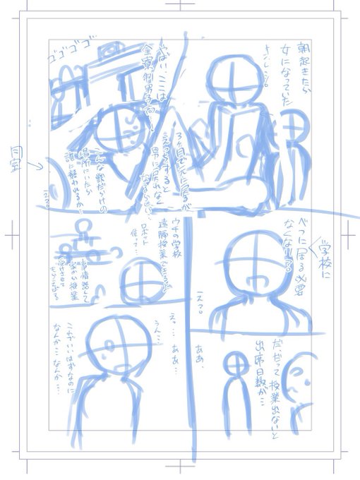 私のネームって他の人が見てちゃんと分かるんだろうかと思って確認しようとしたけど、skebの漫画はみんなネーム消してた‥‥ 