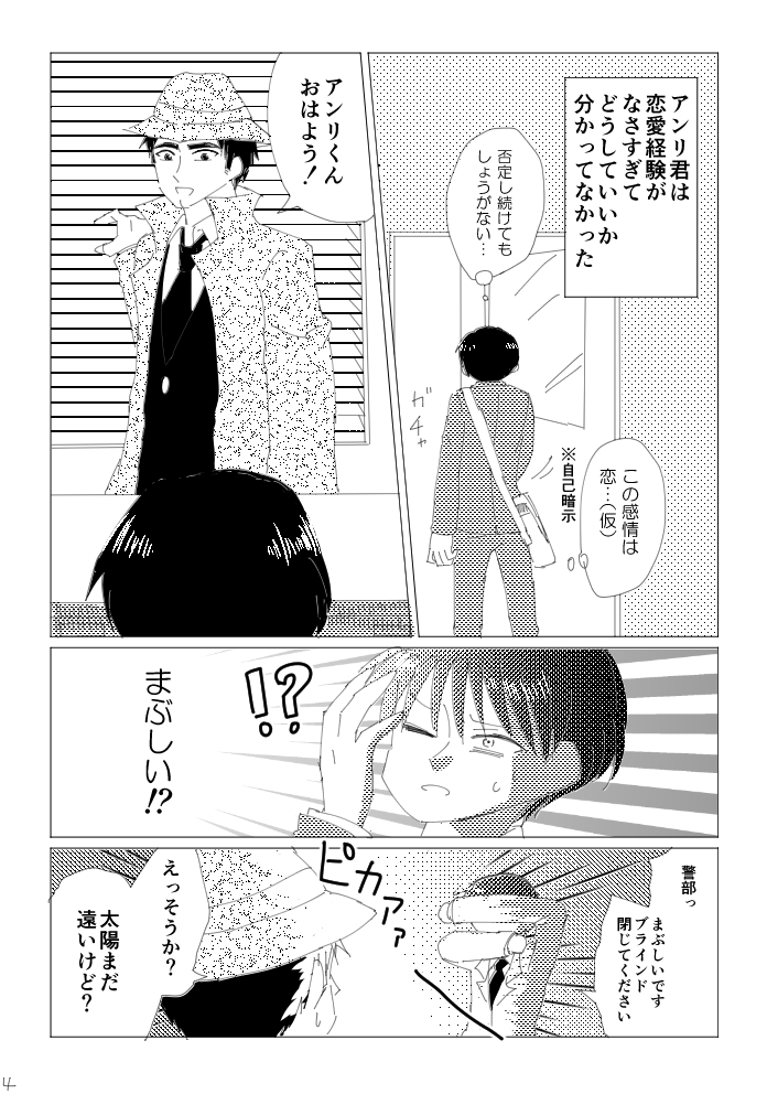 トーン貼るのたのし～! 