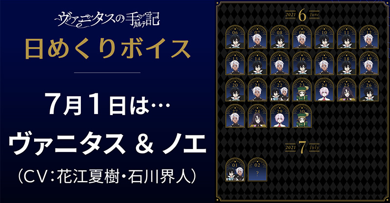 vanitas_anime's tweet photo. 📆日めくりボイス💬

7月1日は、
◆ヴァニタス（CV #花江夏樹）
◆ノエ（CV #石川界人）
ふたりのボイス✨

https://t.co/gcwKZn7Jdm

#ヴァニタス