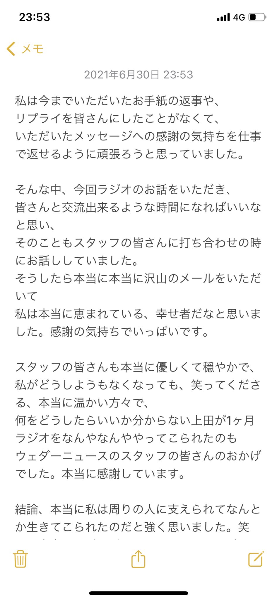 上田瞳 上田予報 を聞いてくださった皆さん 本当にありがとうございました こんなフラグ回収をする予定じゃなかったのに っ またウェダーニュースで皆さんに会える日がきたらいいな そのためには私が成長しないとですね 1ヶ月間本当にありがとうご