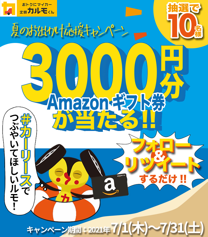 カーリースのカルモくん 頭金 ボーナス払いナシ 新車が月額12 760円から Carmomycar Twitter カーリースのカルモくん 頭金 ボーナス払いナシ 新車が月額12 760円から Carmomycar Twitter