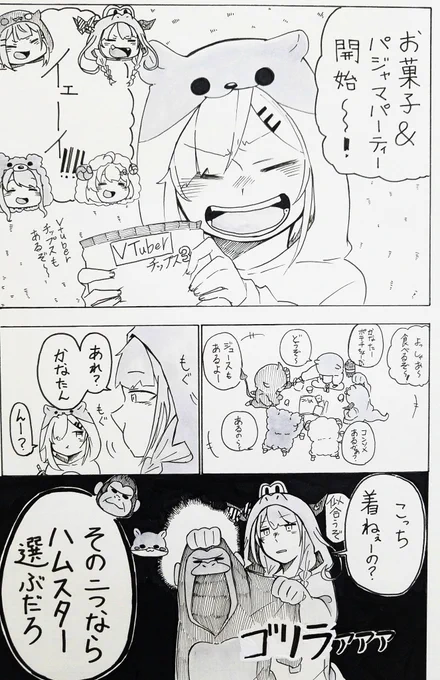 4期生の漫画描きました✍️
#みかじ絵 #かなたーと #TOWART 
#つのまきあーと #ルーナート 