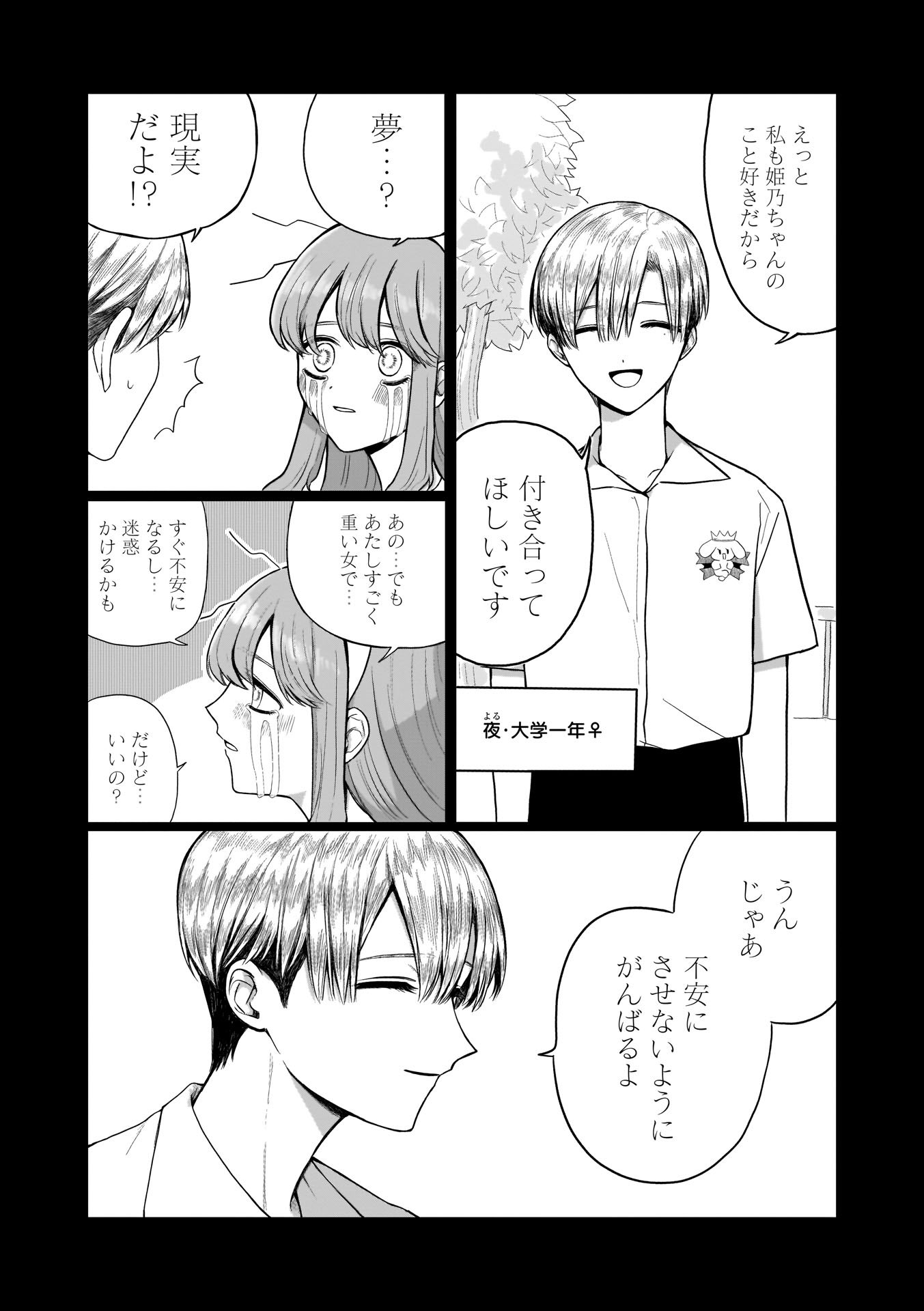 花束葬式 ひめちゃんは重い女 重い女 1 4 T Co Grvgxoenfg Twitter