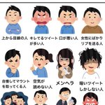 ファンを選択する必要あり⁉絡みにくい、関わりたくないリスト‼