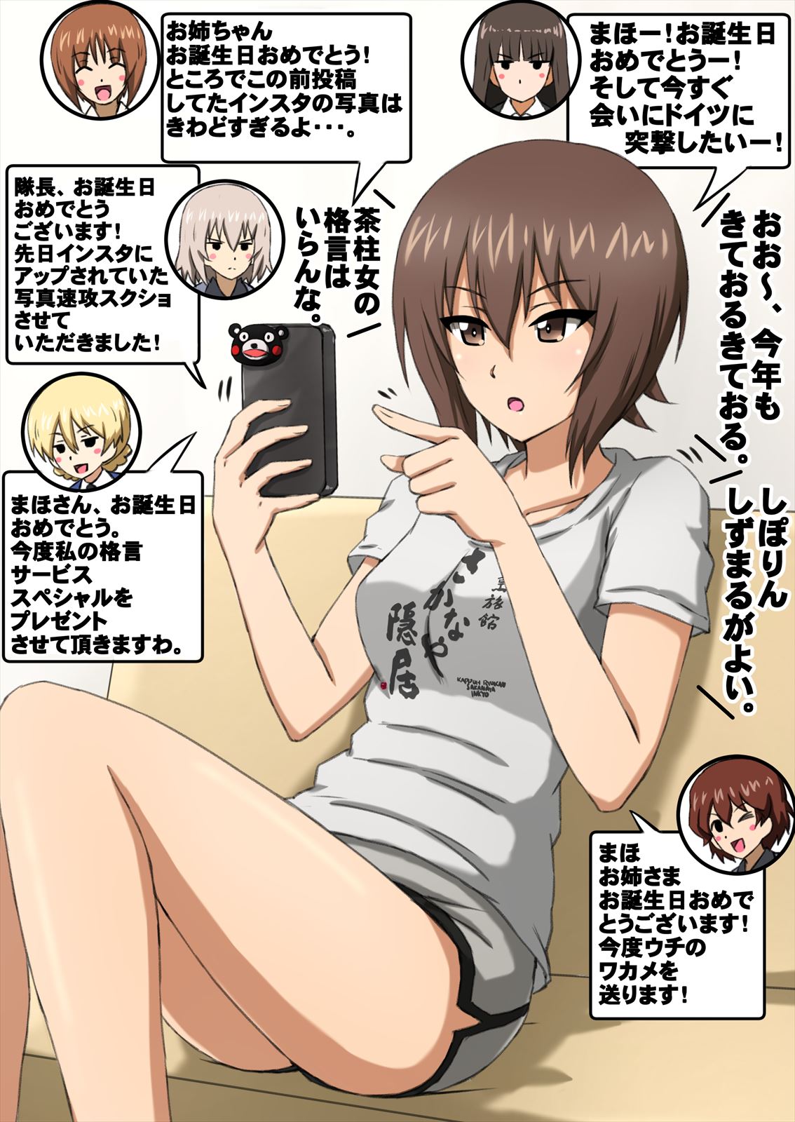 おまち お誕生日お祝いメッセージをチェックするまほさん まほお姉さまお誕生日おめでとうございますー 西住まほ生誕祭21 西住まほ生誕祭 T Co Nfp23vicvf Twitter
