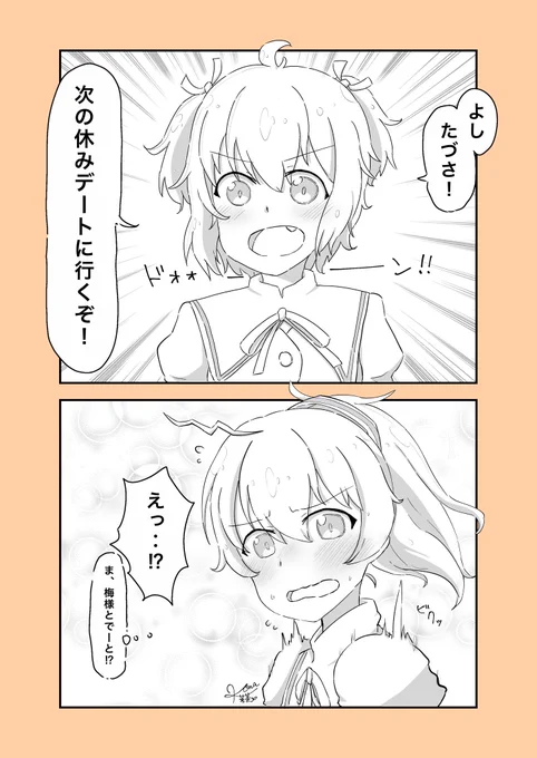 たづまいが…で、デート!? https://t.co/AL82xrob6P 