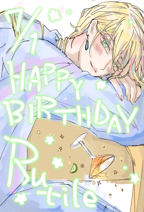 #ルチル生誕祭2021#ルチル誕生祭2021#まほやく_FA 大好き!!おめでとう〜!! 