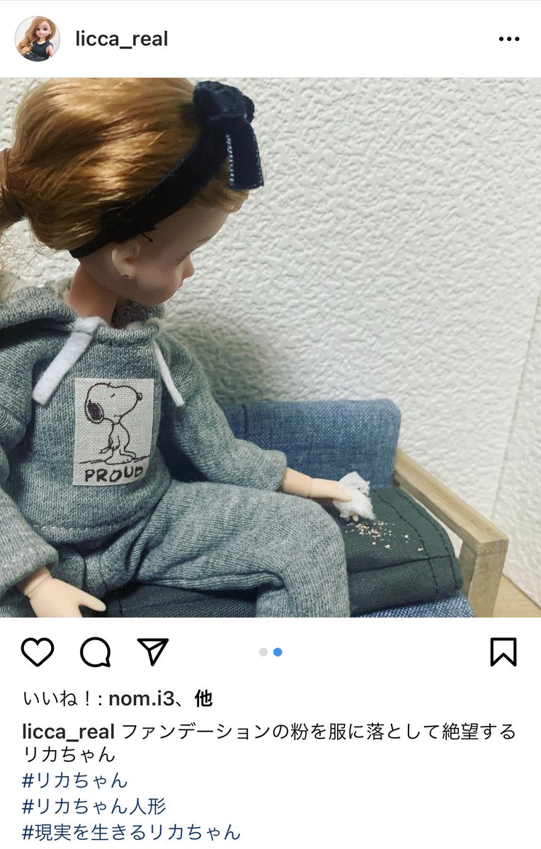 現実を生きるリカちゃん