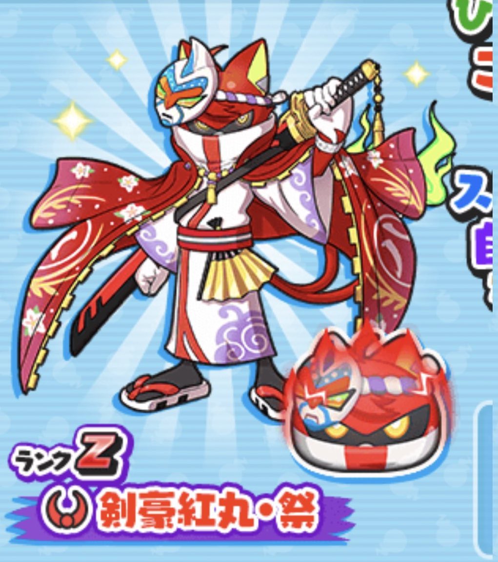 とみいぺぺ 剣豪紅丸 祭 あなた剣豪紅丸 祭っていうのね T Co Yjj9e4ettr Twitter