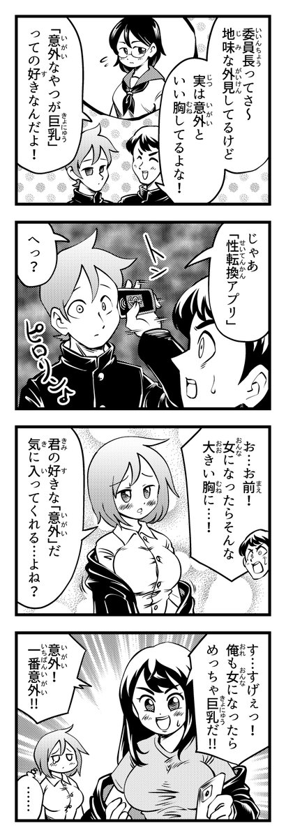 意外【4コマ漫画】 