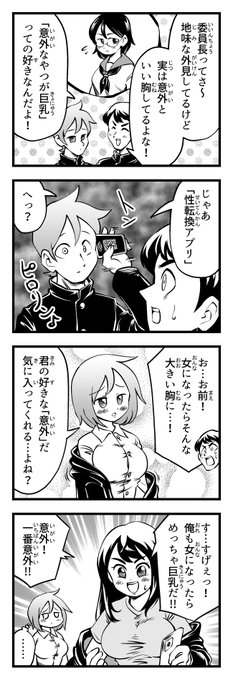 意外【4コマ漫画】 