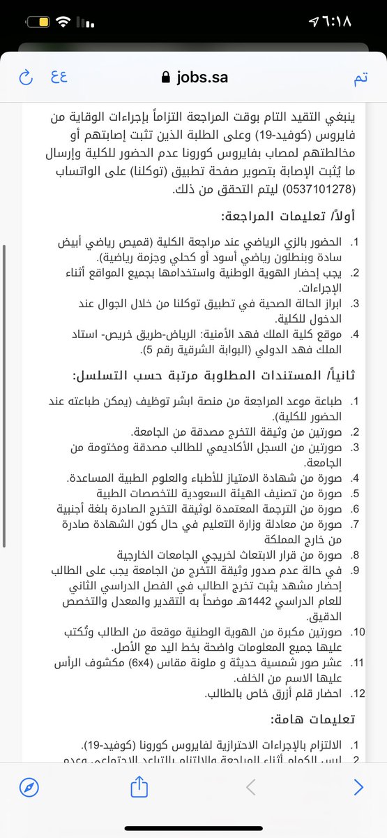 🔵 كلية الملك فهد الأمنية 🔵

تعلن الإدارة العامة للقبول المركزي بوكالة وزارة الداخلية للشؤون العسكرية عن نتائج القبول المبدئي للمرشحين لدورة تأهيل الضباط الجامعيين رقم (51) بكلية الملك فهد الأمنية

jobs.sa

#ابو_هيا_للاستفسارات_العسكرية