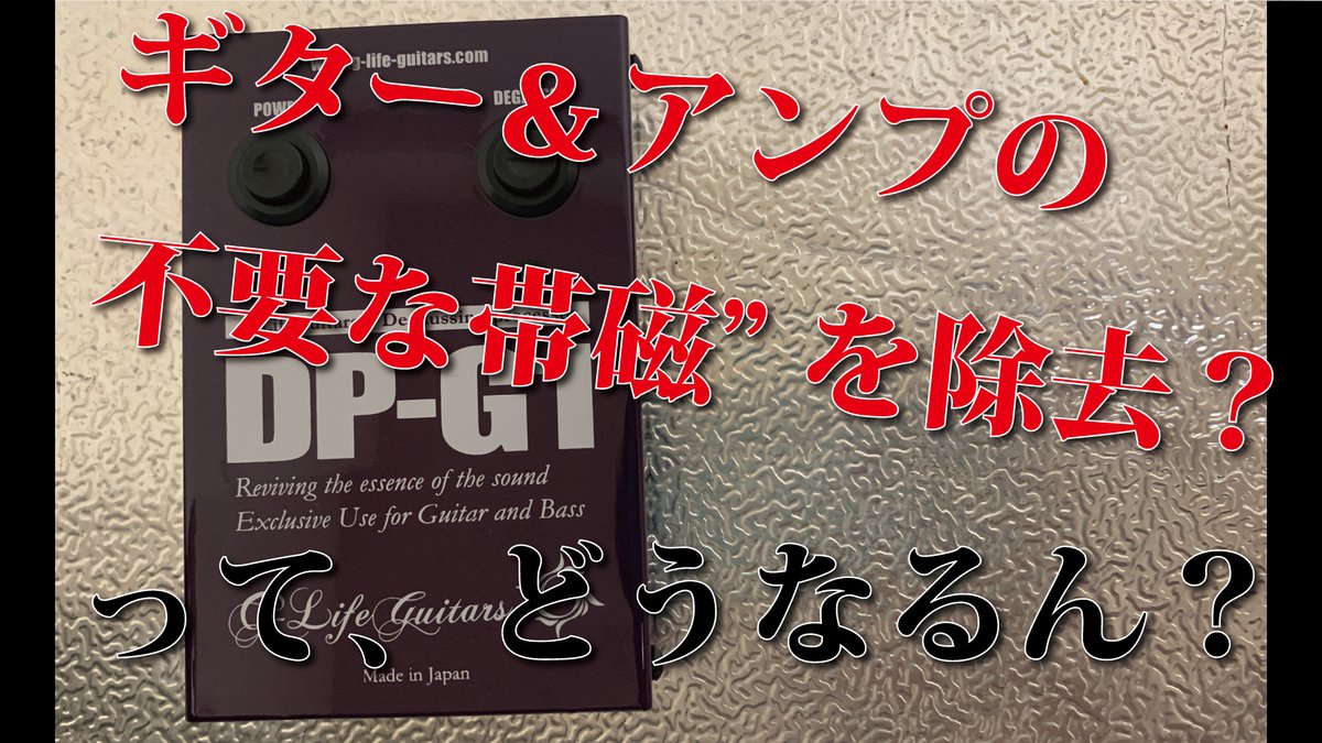 babykingdom_mtp's tweet photo. 🏠べびきんハウス更新🏠
【消磁】G-Life DP-G1レビュー【志記】
https://t.co/l2ZJv83yF2
是非ご視聴ください🙌
#志記の部屋
#DPG1
#GLifeGuitars
#耳育 https://t.co/JmekPDrMP7