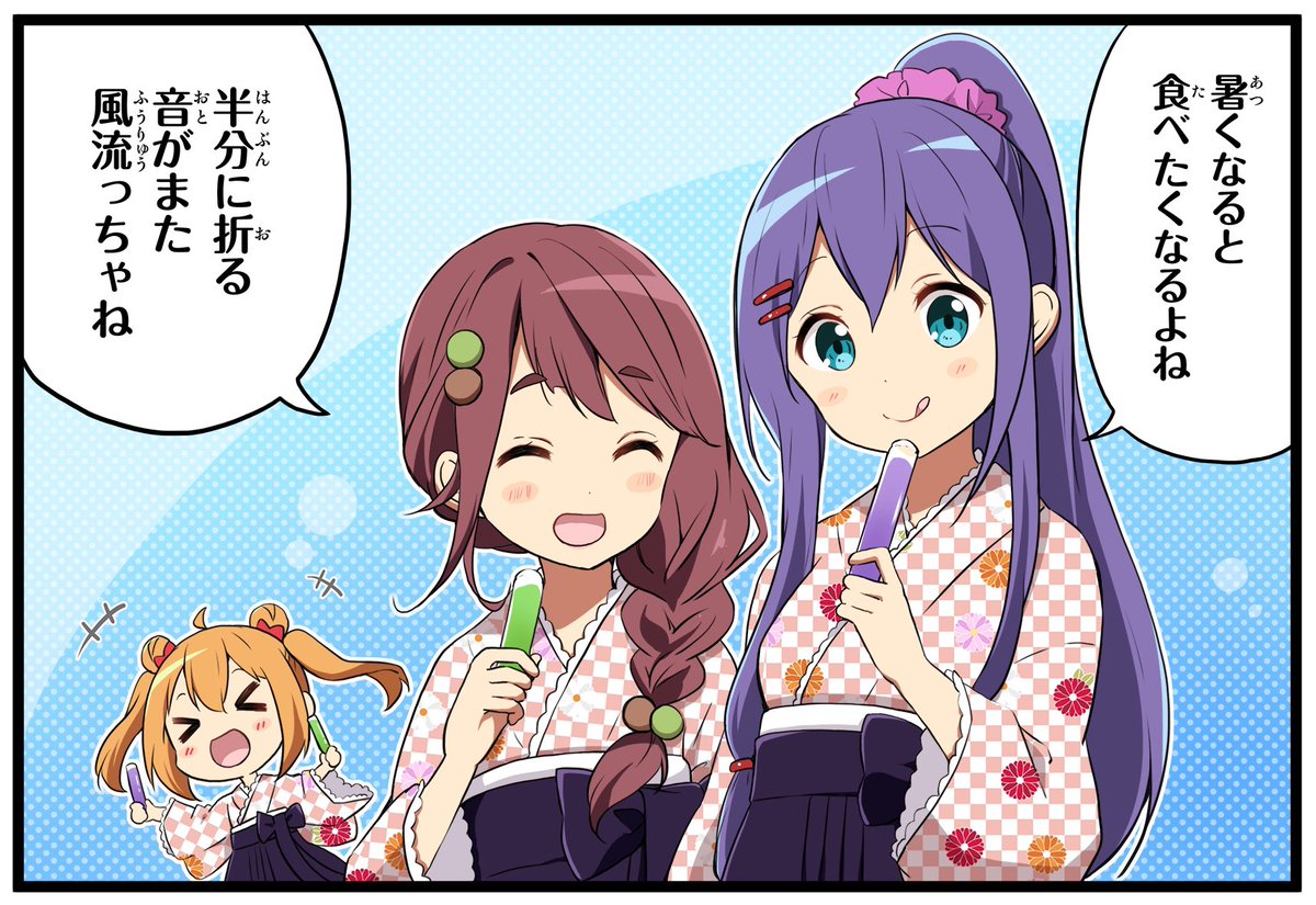 温泉むすめ 公式 S Tweet 温むす1コマ漫画劇場 その234 折って食べるアイスをわけっこするsprings 2年生組 By草津結衣奈 箱根彩耶 秋保 那菜子 温泉むすめ 温むす Trendsmap 温泉むすめ 公式 S Tweet 温むす1コマ漫画劇場 その234 折って食べるアイスをわけっこするsprings 2年生組 By草津結衣奈 箱根彩耶 秋保 那菜子 温泉むすめ 温むす Trendsmap