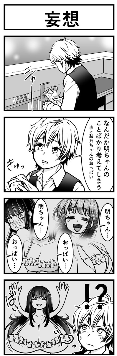 #ファッションビッチ明乃ちゃん ⑫ (1/3) 