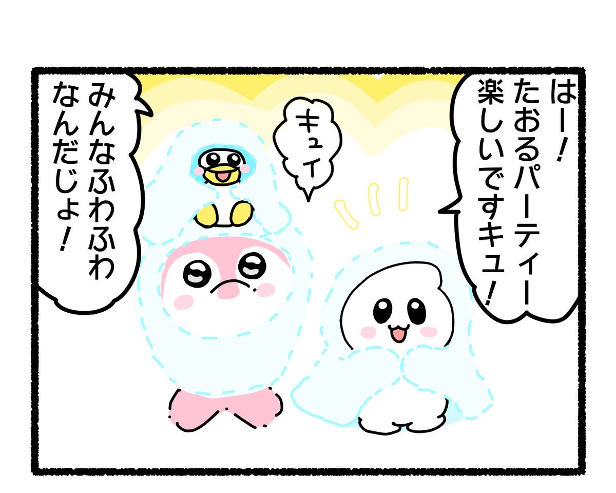 ふもぬい「たおるぱーちー」

楽しいときに思い出しちゃうトラウマ🧸

#4コマ #4コマ漫画 #絵 #イラスト #ゆるいイラスト #ゆるキャラ #オリジナル #illustration #創作 #漫画 #art #マンガ #みんなで楽しむTwitter展覧会 #漫画が読めるハッシュタグ #アトリエの系譜 #アトリエの系譜3 