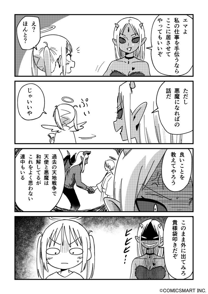 【第139話】「エマの過去③」 『不思議のまゆりさん』/パン(@panzuban) #不思議のまゆりさん #漫画 #マンガ #漫画が読めるハッシュタグ https://t.co/9ReWOXhsGK 