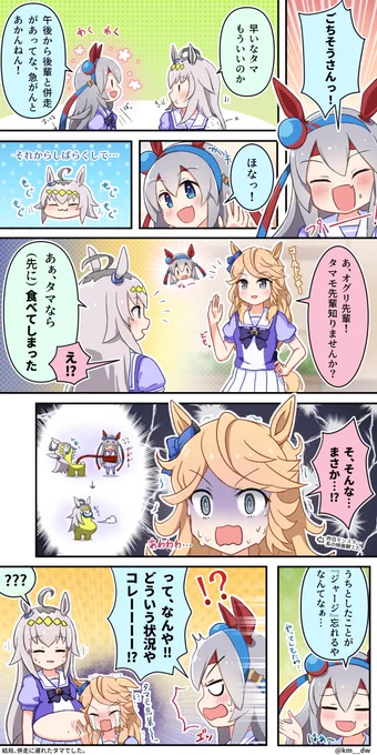 漫画に初挑戦した一ヶ月でした…!
#今月描いた絵を晒そう #ウマ娘 