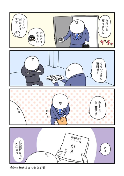 100日後に会社を辞めるサラリーマン 84日目 