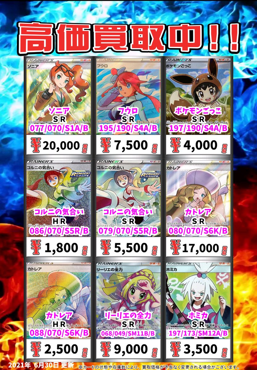 カードボックス岡山駅前店 明日7 1からの 超高価買取 ポケカ 週間買取より高いこの機会にお売り下さい 一定枚数に達し次第価格変更 ポケカ ポケモン カードボックス岡山駅前店 カドボ岡山駅