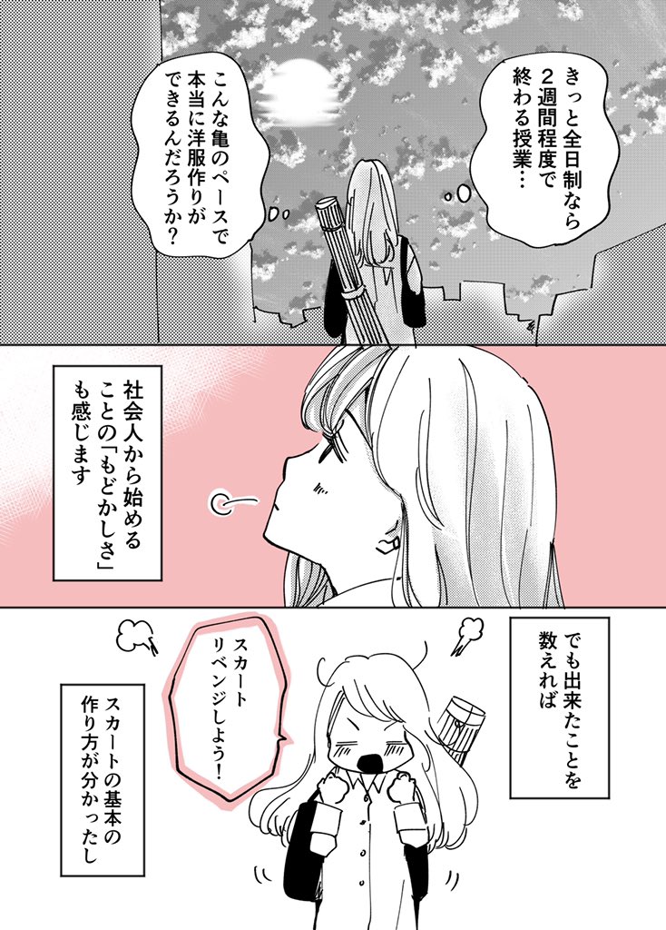 社会人向け服飾学校のもどかしさ。
入学からの振り返り漫画を描きました!
#漫画が読めるハッシュタグ
#エッセイ漫画 #コミックエッセイ