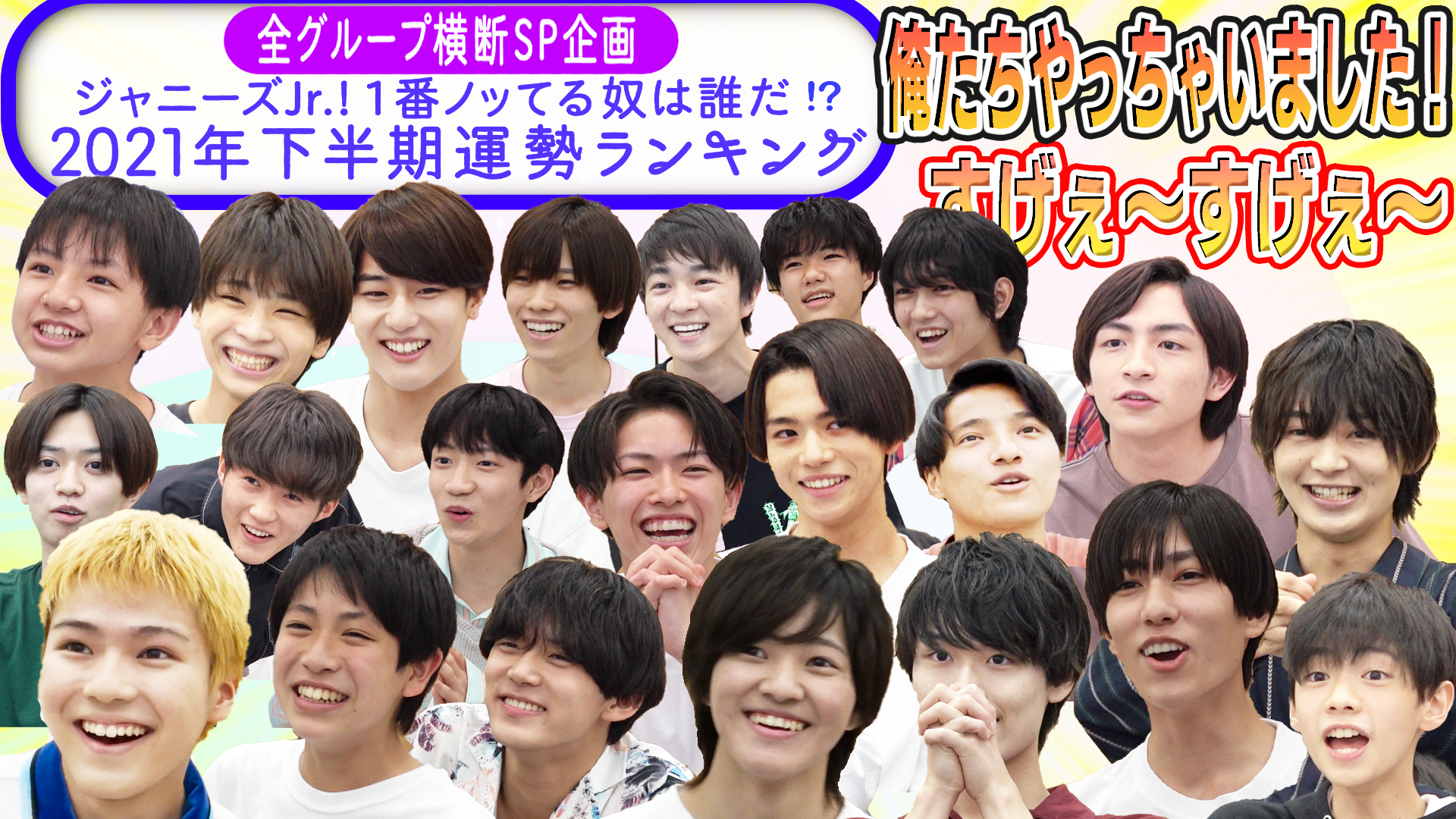 ジャニーズjr チャンネル公式 動画更新 8夜連続の特別企画 第2夜 22人の中に強運の持ち主が 超超大波乱の結果に 少年忍者 全グループ横断企画 占い運勢ランキング 凄い結果です T Co 6f6nunqzkz 少年忍者 Youtube