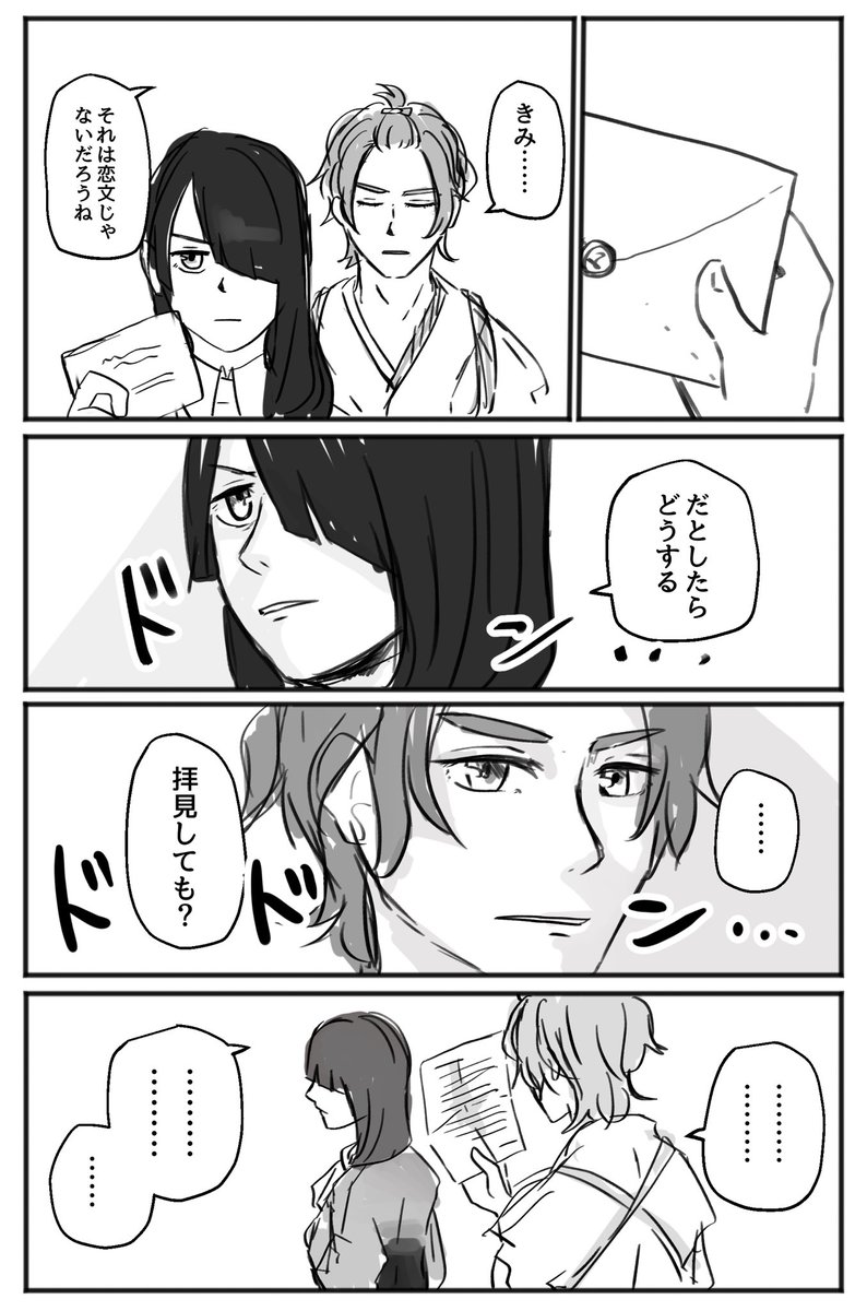 審神者に来た手紙と歌仙pride 