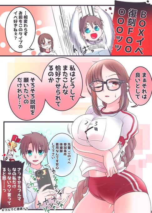 ネロ祭復刻なので虞美人先輩にとりあえず赤ブルマはいてもらっただけの雑漫画 