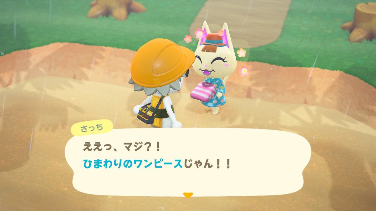 ট ইট র のし部屋 W 本日はさっちにひまわりのワンピースをプレゼント ひまさっち どうぶつの森 Animalcrossing Acnh Nintendoswitch