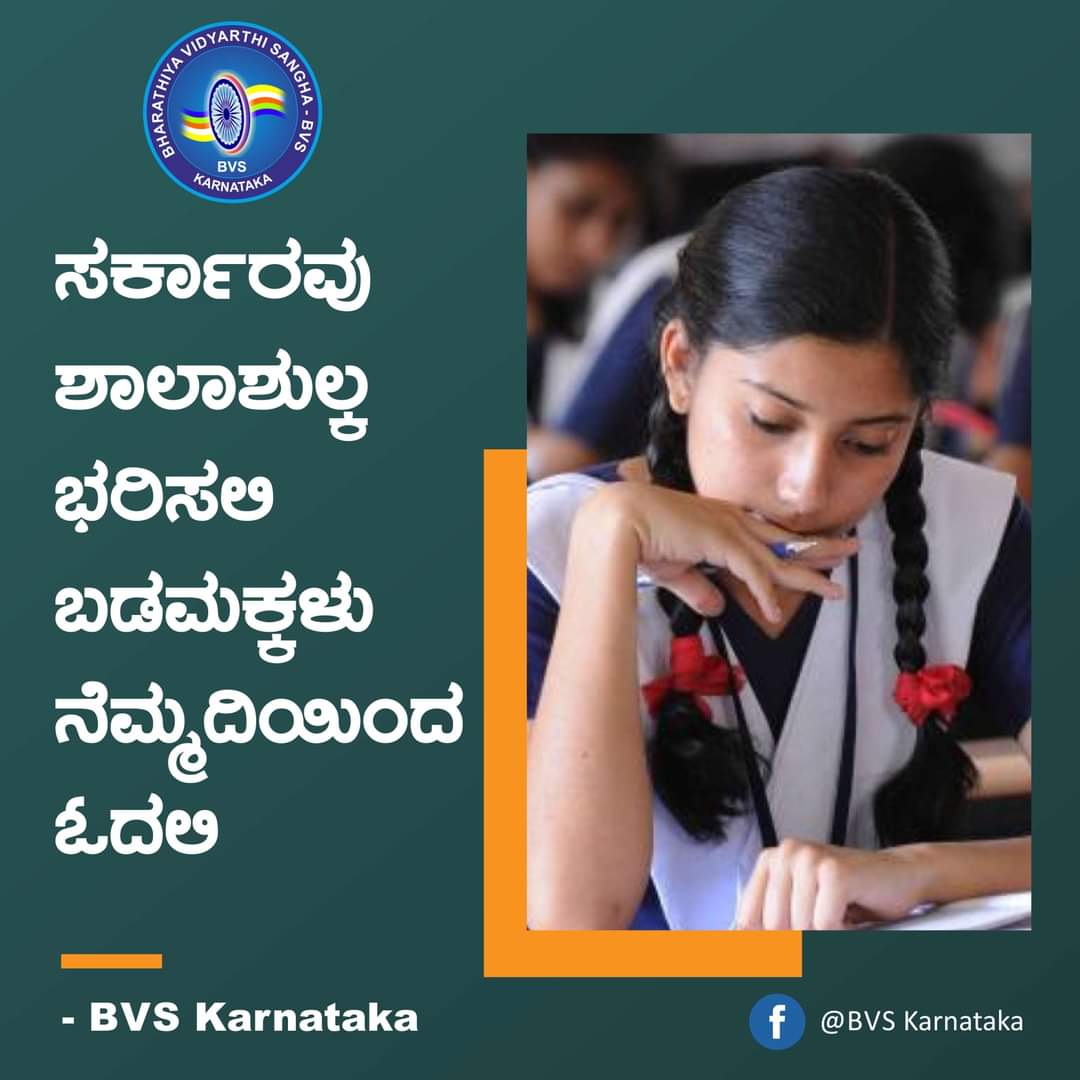 SanghaBvs's tweet photo. #AnnounceSpecialPackage
#PayTheSchoolFee
#BvsKarnataka https://t.co/oZKBA8hLff