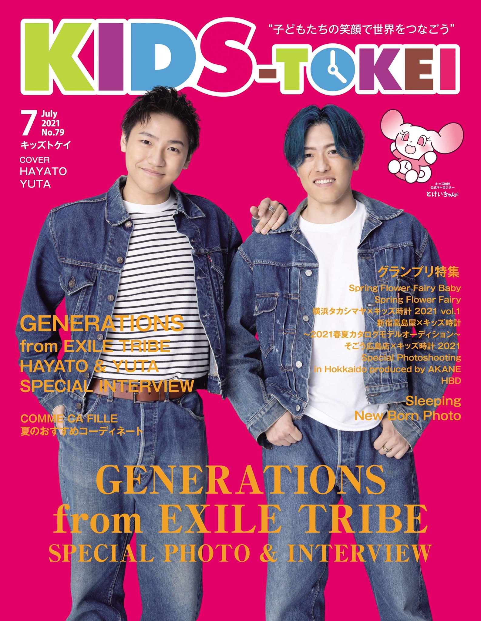 キッズ時計クラブ 公式 7月1日発売 雑誌kids Tokei 7月号の表紙 インタビュー記事に Generations From Exile Tribe 小森隼 さん 中務裕太 さんが登場 Eダンス アカデミー のテーマソング ハロハロ の上手な踊り方のコツや夢に向かって