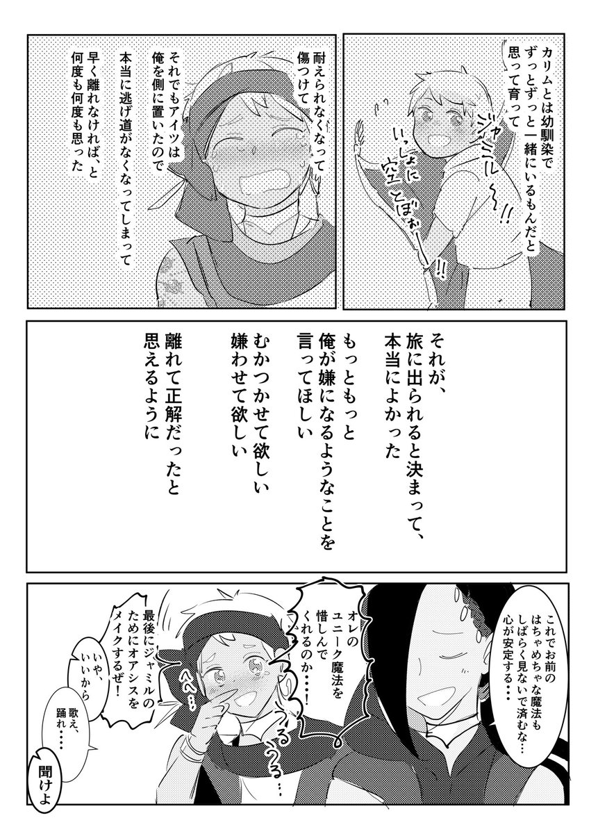 ジャミカリ 