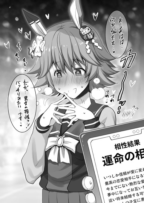 軽い気持ちでクリスマスに相性占いしてみたら、トレーナーとの相性がバチクソに良すぎて唐突に意識し始めてしまったマチカネフクキタル。 #ウマ娘 