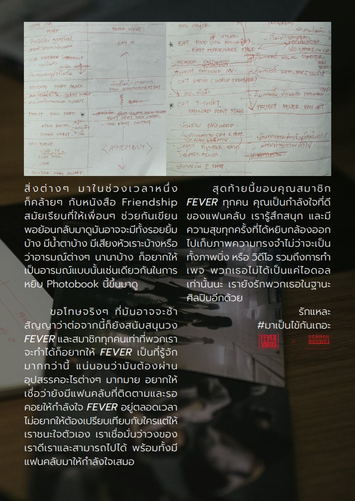 Fever_Virus's tweet photo. FEVER Photobook | START AGAIN reminiscence
เป็นโปรเจคที่มาเป็นไข้กันเถอะ ร่วมกับพี่ ๆ เพจ ยอดดอยคอยมอง ทำ Photobook มอบให้กับ FEVER ทั้งทีมงานคนเบื้องหลัง และเมมเบอร์ เป็นที่ระลึกหลังจบ Single Start Again รวบรวมภาพถ่ายและความทรงจำต่าง ๆ จากซิงเกิ้ลแรกของวง https://t.co/KpuoPScnvM